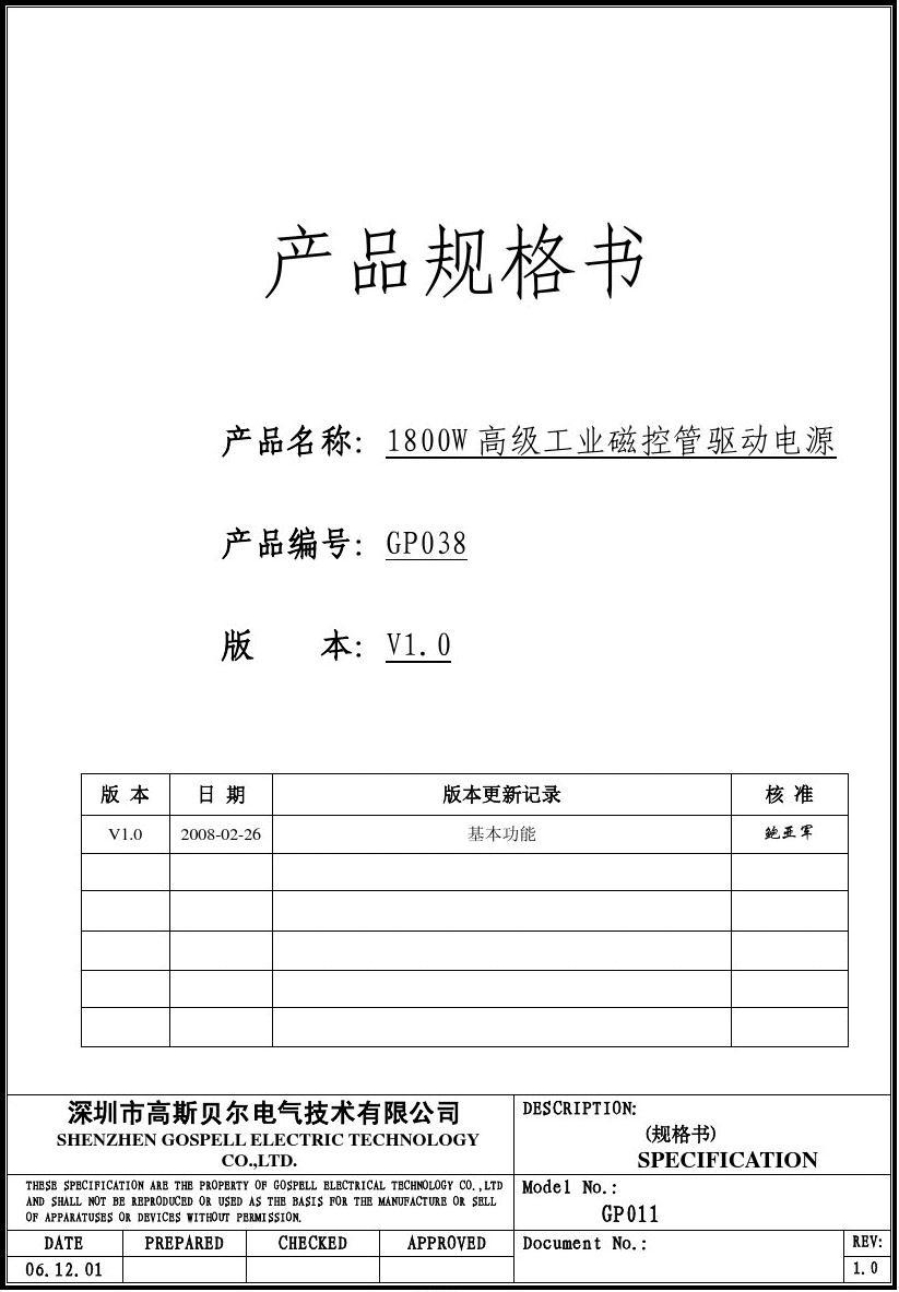 产品规格书