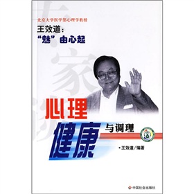 专家谈心理健康与调理