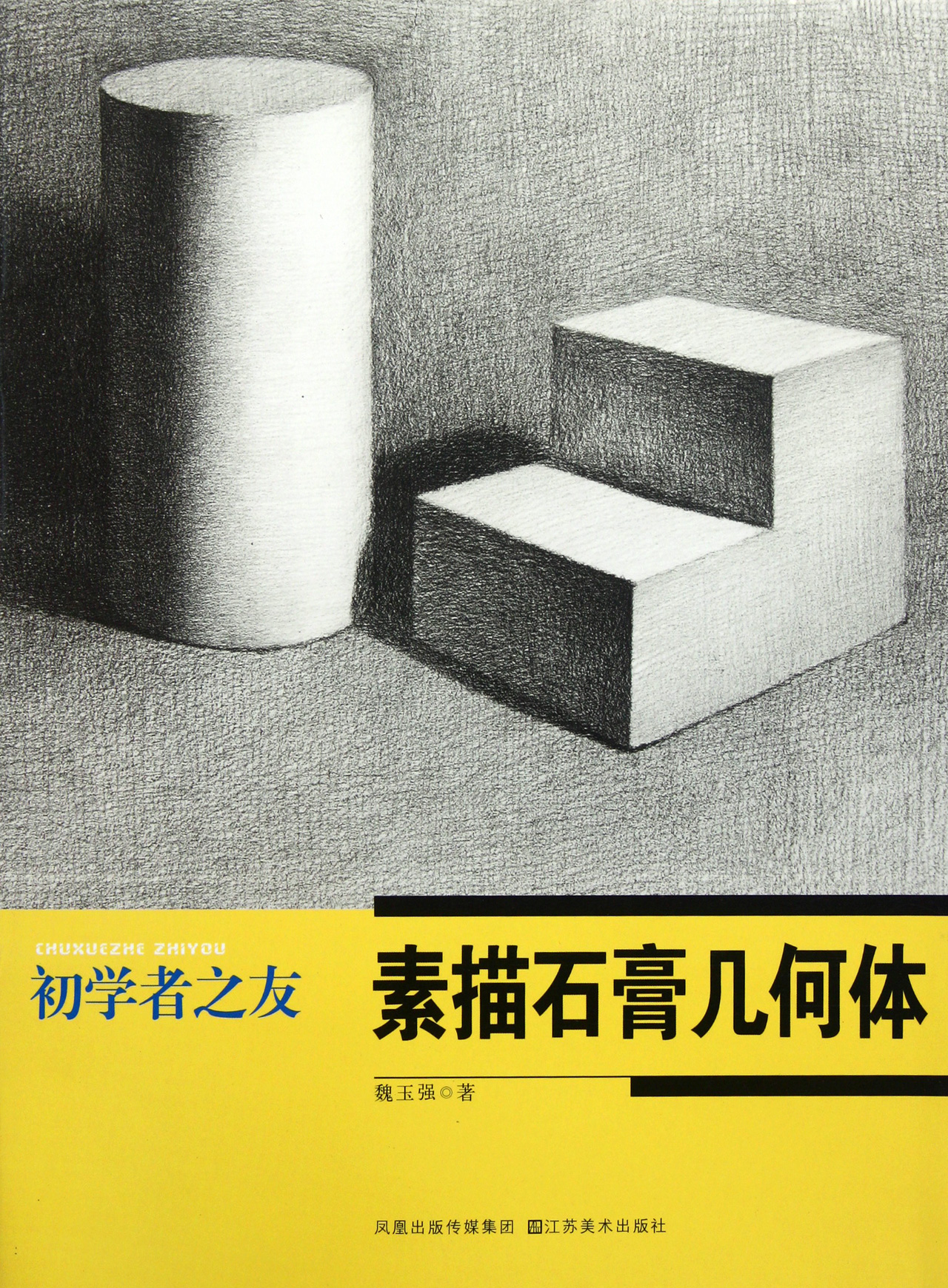  p data-id="gn7zatp21i">《素描:石膏几何体》是2002年上海书店出版