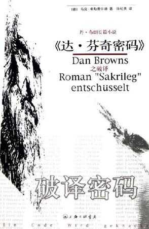 破译密码