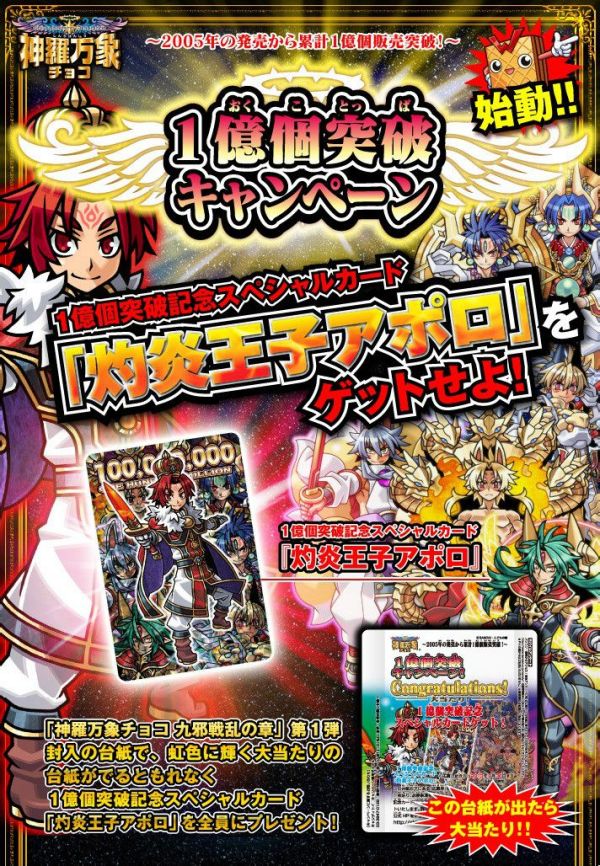 神羅万象チョコ 神羅万象 光彩陸離 天水晶キャンペーン 神罗万象_百度百科