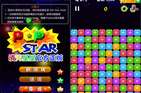 消灭星星中文版