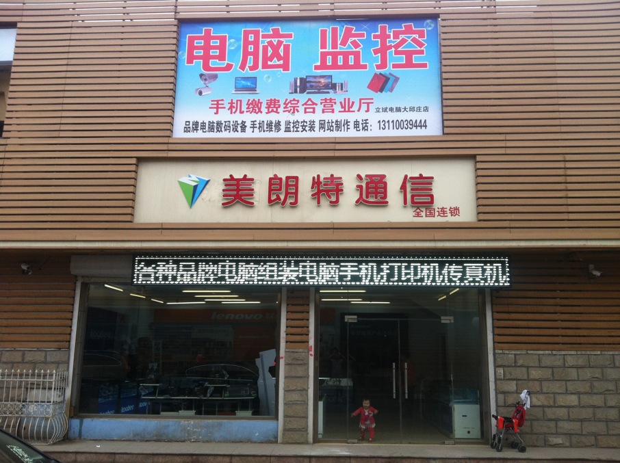 天津 a target="_blank" href="/item/美朗特">美朗特 /a>通讯器材