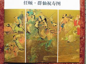 群仙祝寿图
