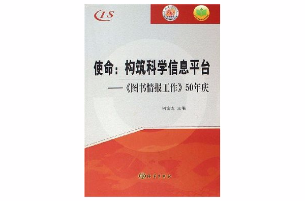 图书情报工作》50年庆》是 a target="_blank" href="/item/海洋出版