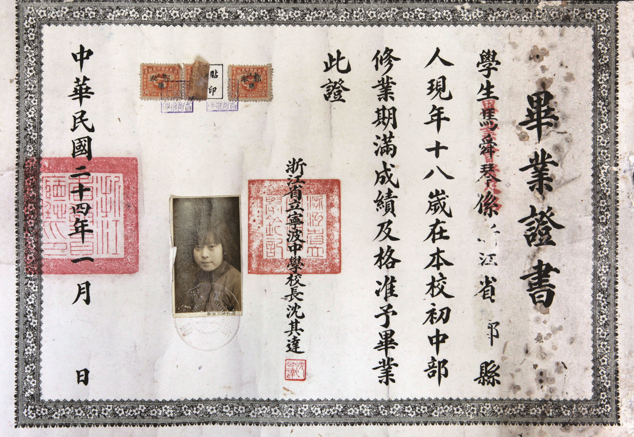 浙江省立宁波中学毕业证书