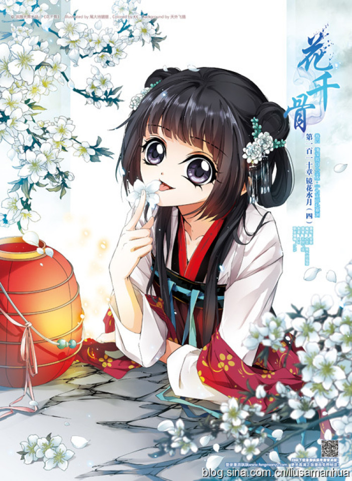 花千骨漫画