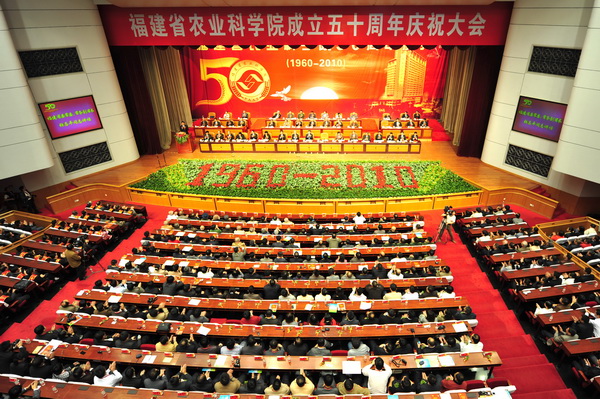 p>福建省农业科学院(fujian academy of agricultural sciences)成立