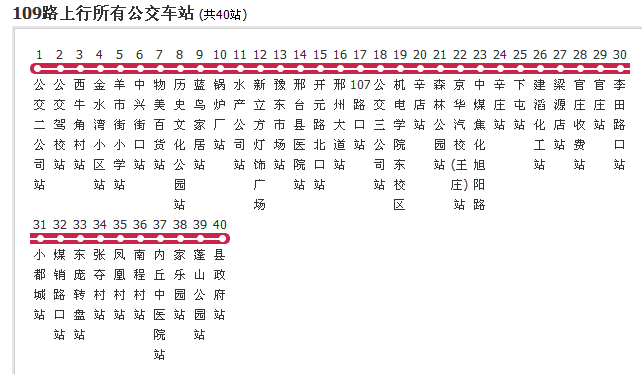 邢台公交109路