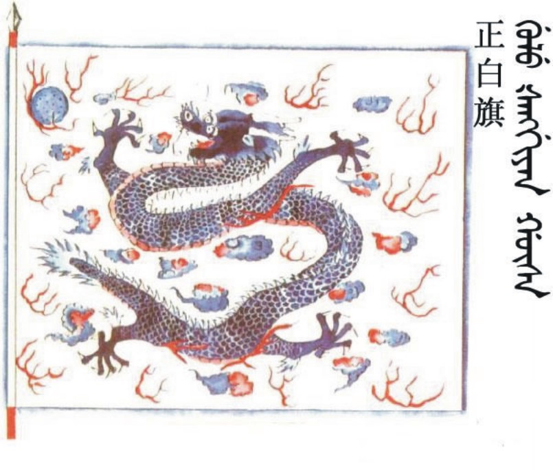 data-id="gnx6x31ukx">正白旗是 a target="_blank" href="/item/满族