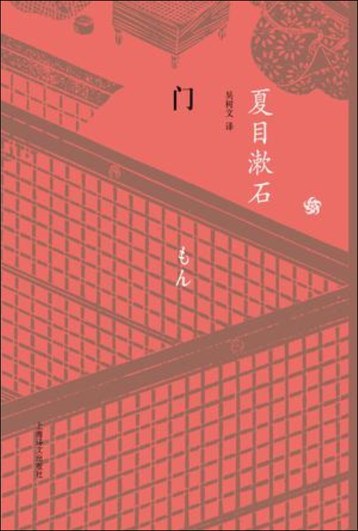 >《门》是日本作家 a target="_blank" href="/item/夏目漱石/485109"