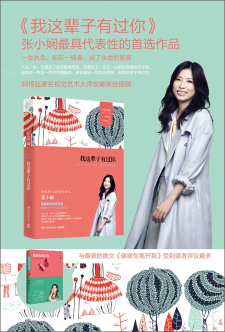 这辈子我有过你