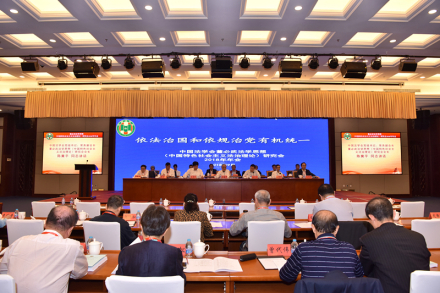 中国法学会董必武法学思想研究会2018年年会