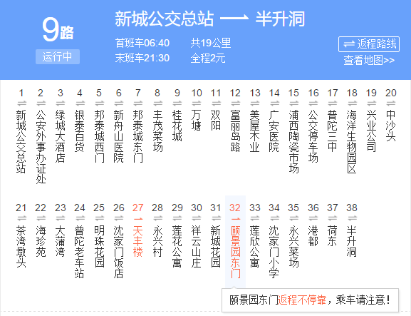  p>舟山公交9路是一条公交车路线,汽车公司为舟山市港城公共交通有限