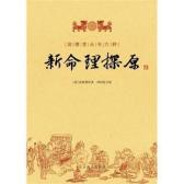 袁樹珊圖冊