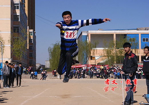 孝义市第三中学