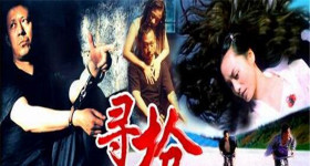 寻枪（2001年陆川执导悬疑电影）_百度百科