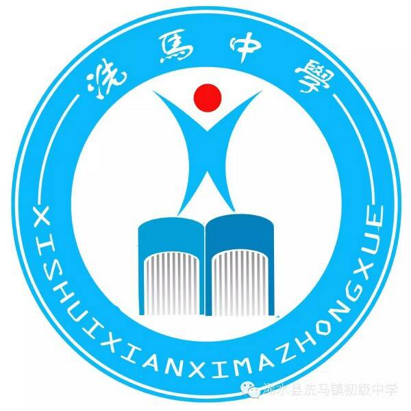  p> a target="_blank" href="/item/浠水县洗马中学">浠水县洗马中学