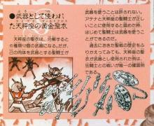 做为武器来使用的天秤座黄金圣衣