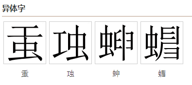 虹(拼音:hóng,jiàng)为汉语一级通用规范