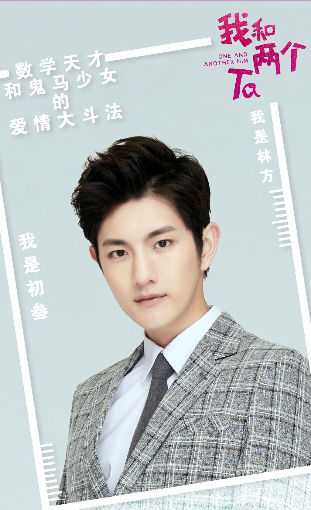 我和两个ta