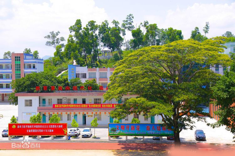 海丰县公平中学