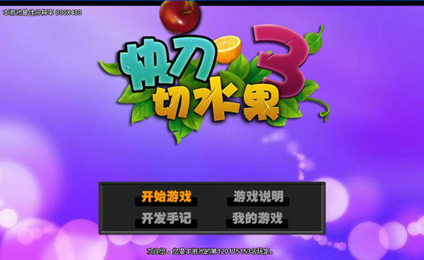  p>快刀切水果3,是一款敏捷类小游戏,大小为6680k. /p>