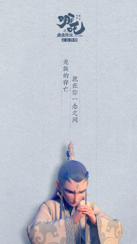 敖丙（电影《哪吒之魔童降世》中的人物）_百度百科