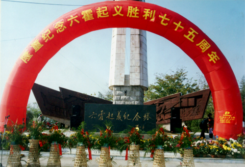 六霍起义纪念塔