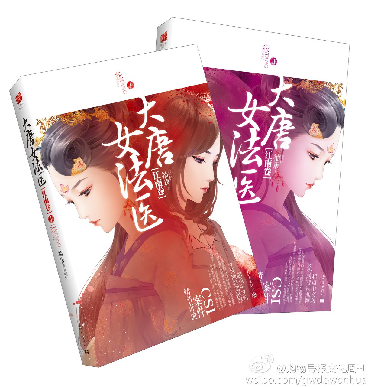 大唐女法医