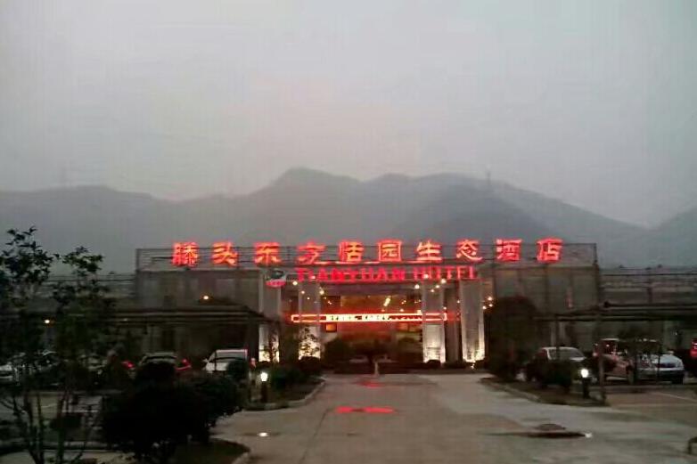 滕头生态酒店