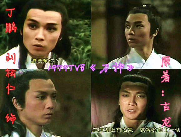  p data-id="gnwr29qmqq">《刀神》是tvb于1979年拍摄的一部古装武侠