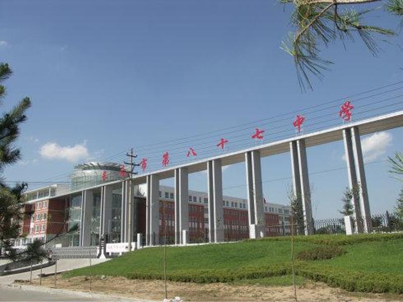 data-lemmaid="121865">长春 /a>市第八十七中学始建于 span class="