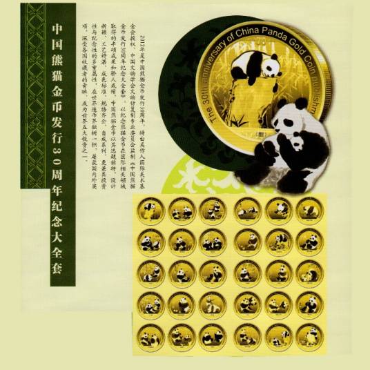 中国熊猫金币发行30周年纪念大全套_百度百科