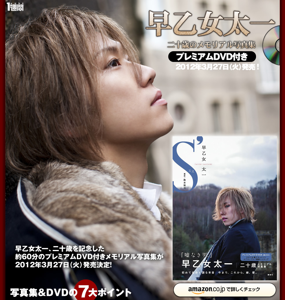  p>早乙女太一,1991年9月24日生于日本福冈县,日本男演员.