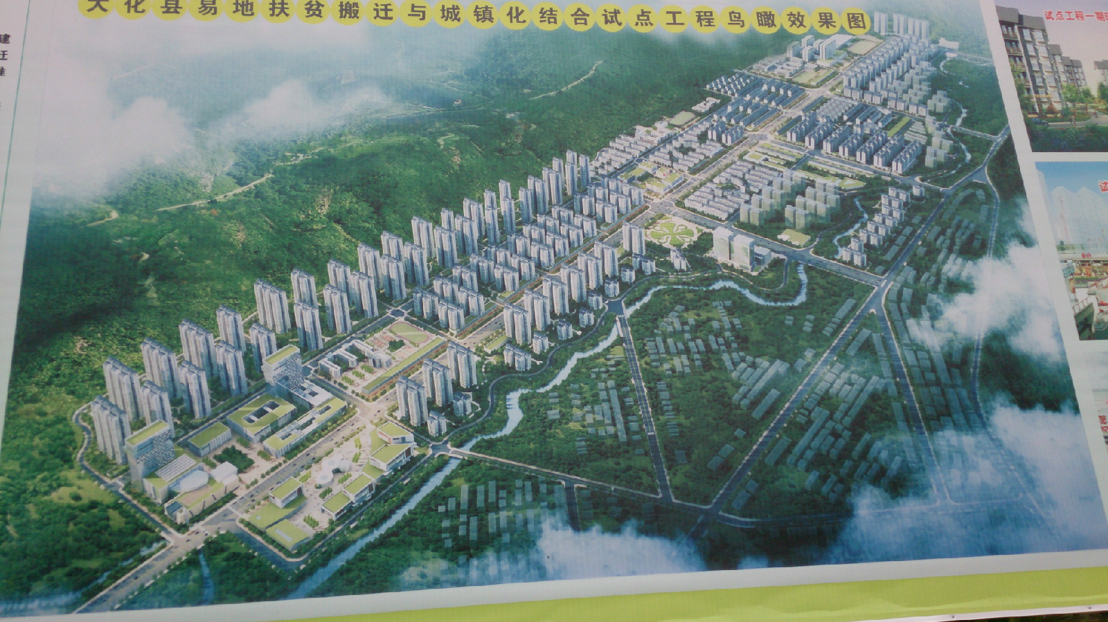  p data-id="gn2w3rxjrm">大化生态民族新城(又称大化瑶族自治县易地
