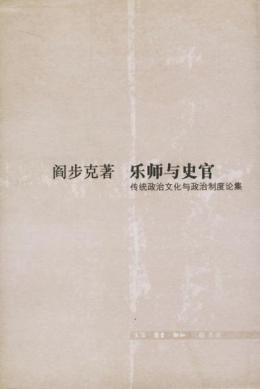 阎步克_百度百科