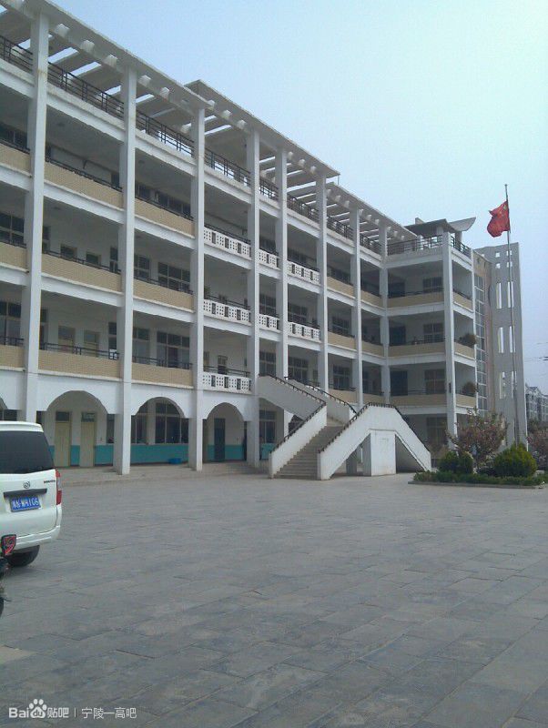 宁陵县高级中学