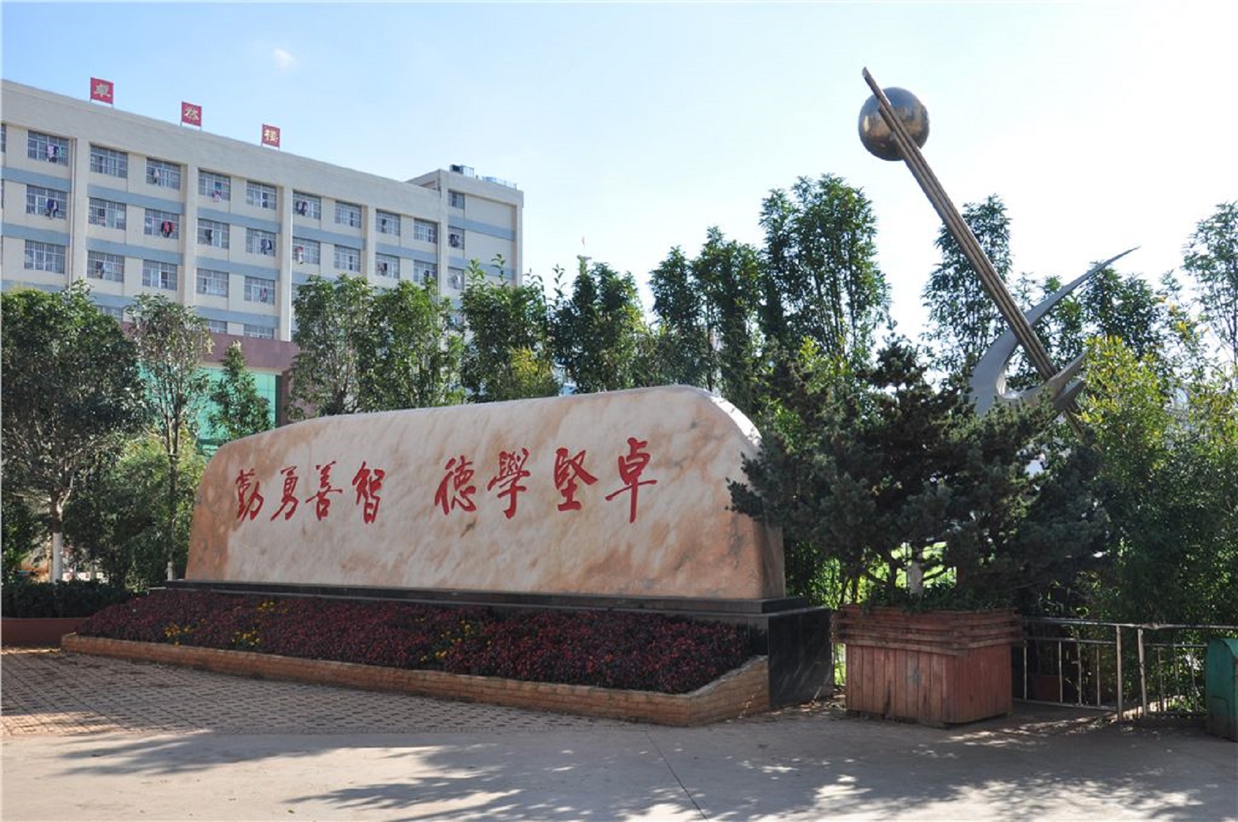 宣威市第六中学