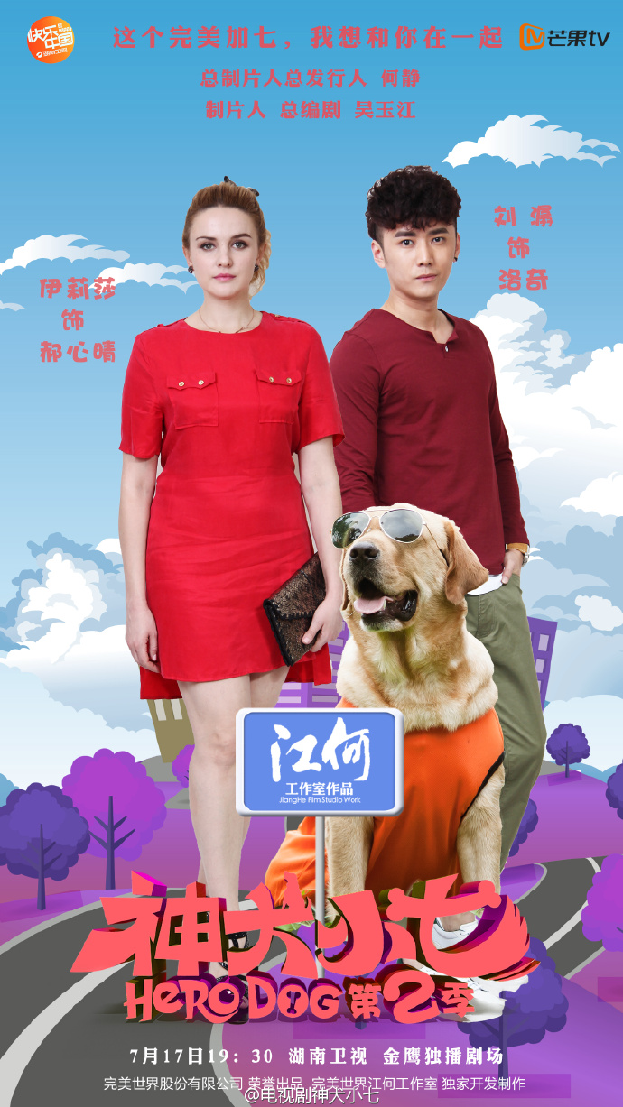 神犬小七第二季