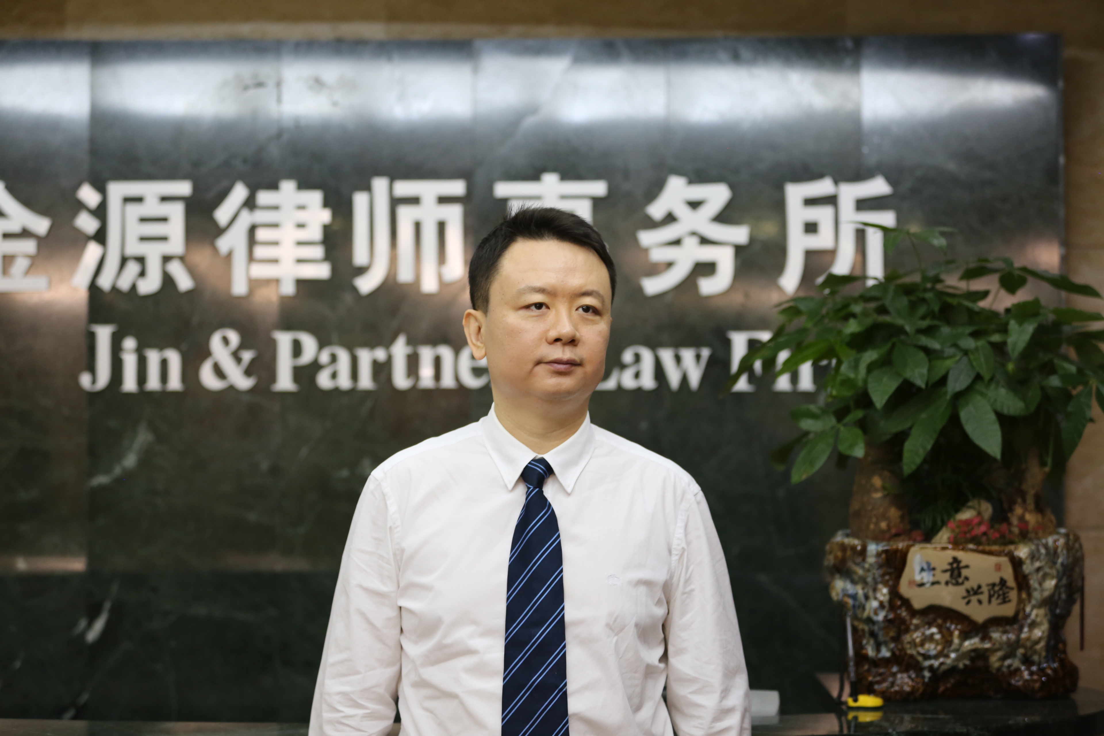 知名律师,新侨海归协会发起人,深圳市纪委及监察局特邀民意测评员,是