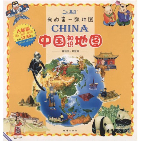 我的第一张地图·中国知识地图