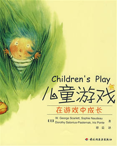 儿童游戏:在游戏中成长