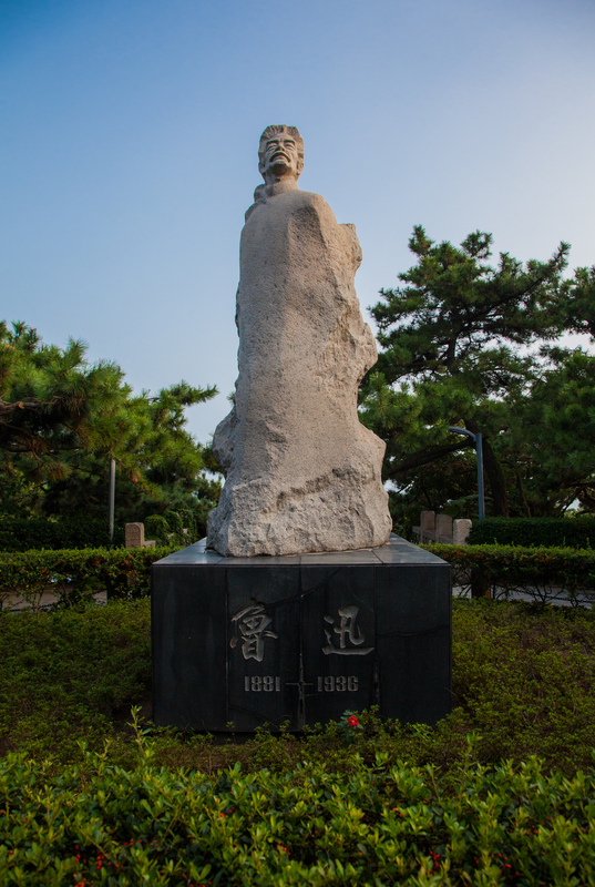青岛市鲁迅公园