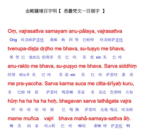 金刚萨埵百字明