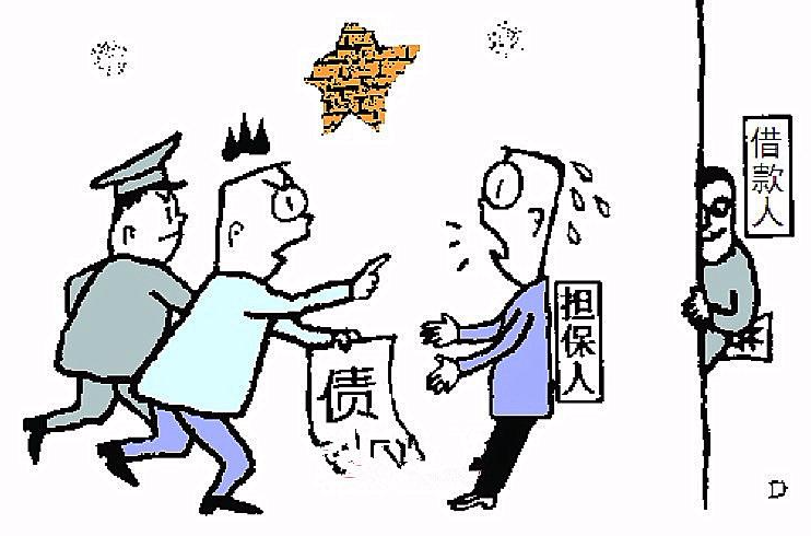 担保人承担的责任