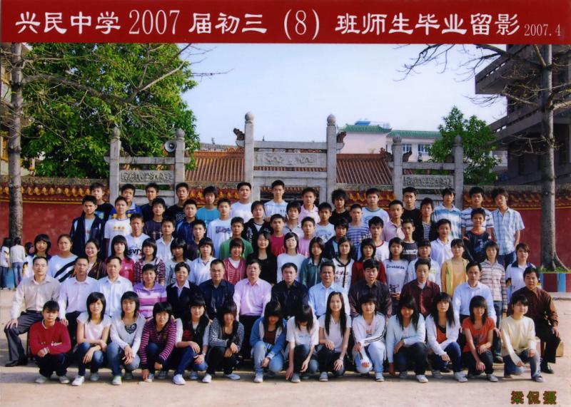 兴宁市兴民中学