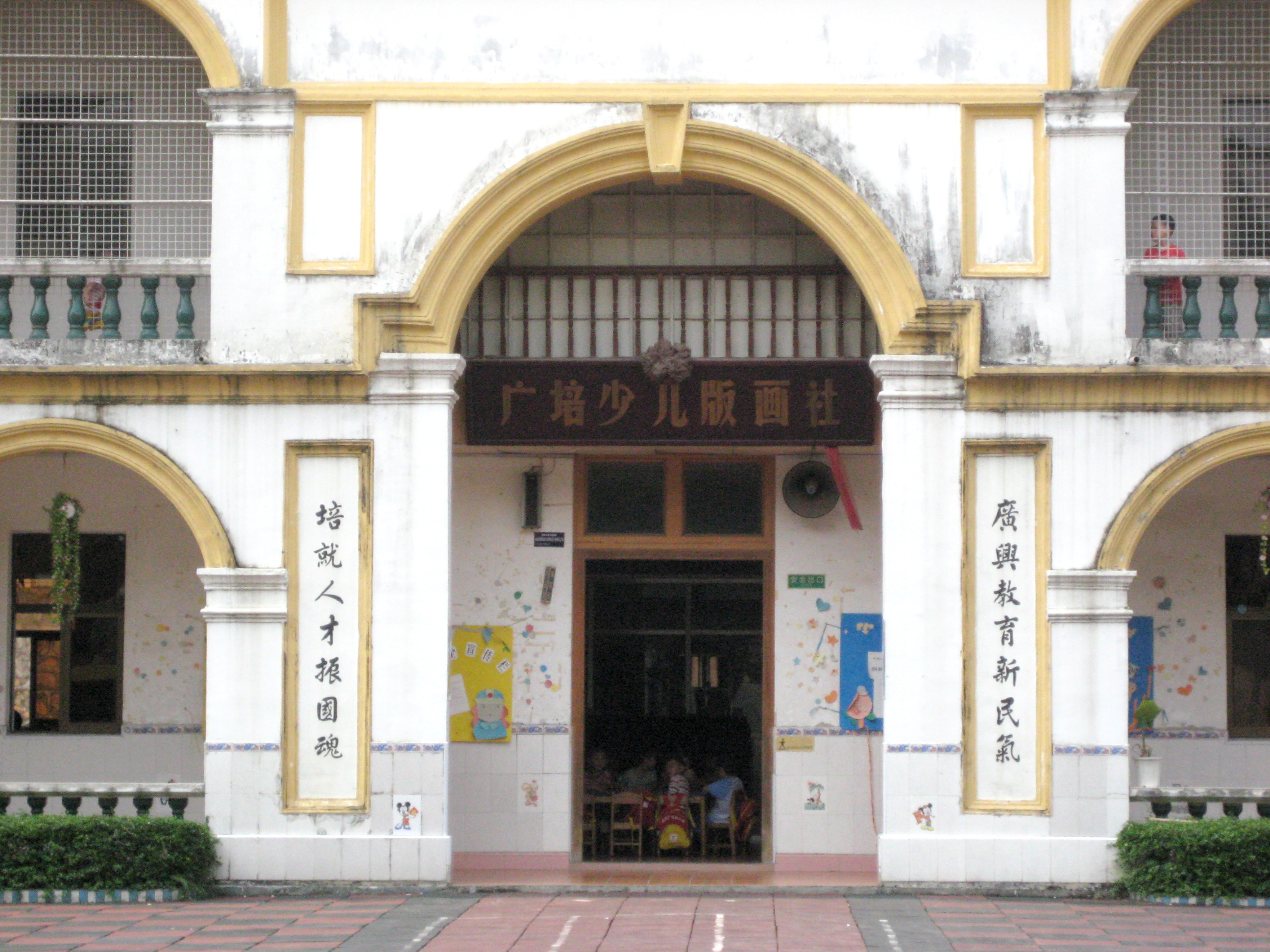 深圳市龙华区广培小学
