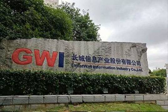 长城信息产业股份有限公司_百度百科