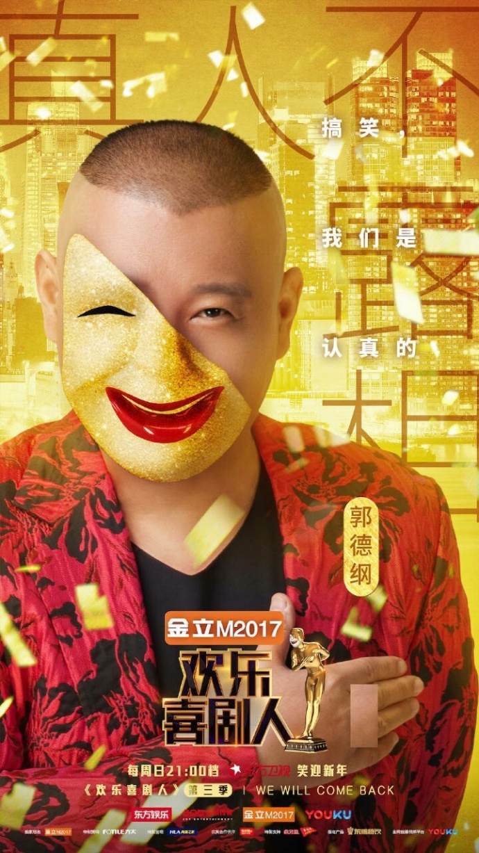 第三季欢乐喜剧人